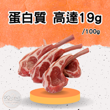 將圖片載入圖庫檢視器 中國法式羊架 380-450g
