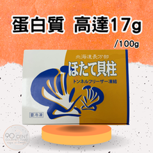 將圖片載入圖庫檢視器 日本 煮食用 北海道帶子 1KG
