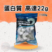 將圖片載入圖庫檢視器 越南 特大黑虎蝦仁 (16/20) 500g
