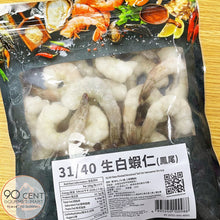 將圖片載入圖庫檢視器 越南 鳳尾蝦仁 400g 31/40
