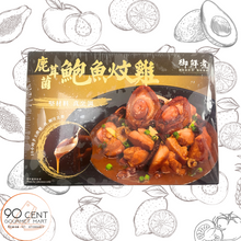 將圖片載入圖庫檢視器 御鮮煮 鹿茸菌鮑魚炆雞 550g
