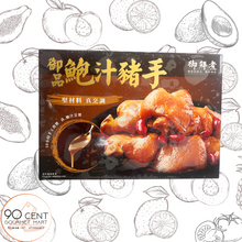 將圖片載入圖庫檢視器 御鮮煮 御品鮑汁豬手 550g
