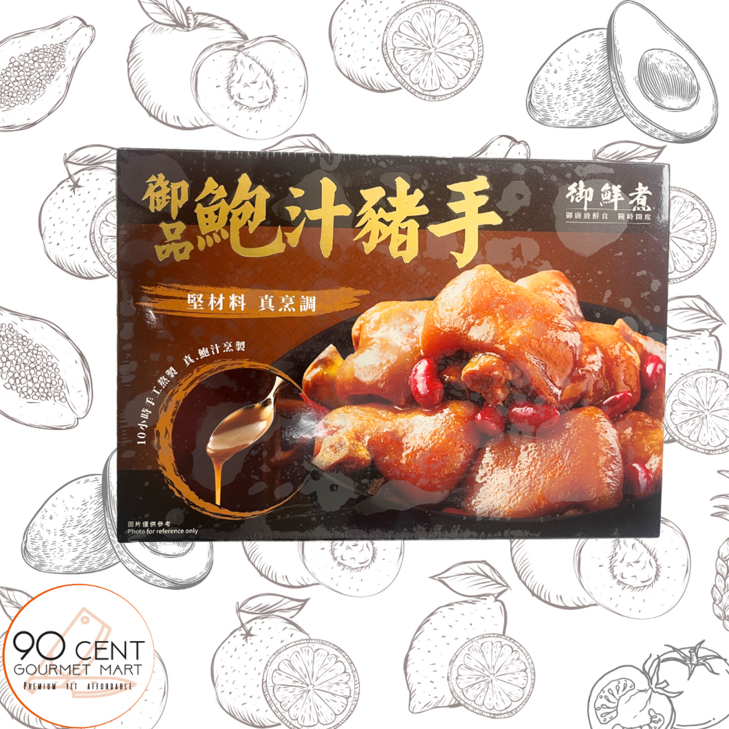 御鮮煮 御品鮑汁豬手 550g