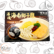 將圖片載入圖庫檢視器 御鮮煮 湯魂·海南椰子雞 800g
