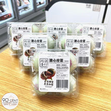 將圖片載入圖庫檢視器 香港 開源 溏心皮蛋 ( 4隻裝）
